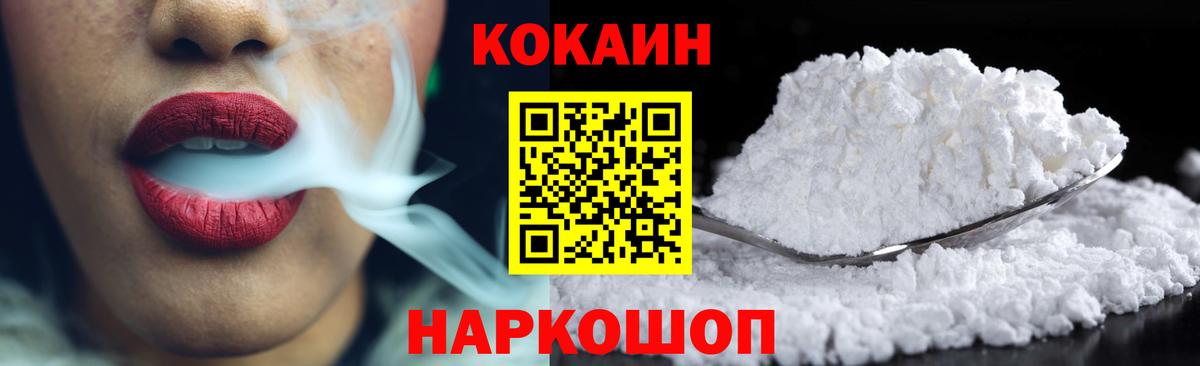 Ялта  COCAIN Колумбийский  Кокаин Fish Scale  Вход с VPN 
