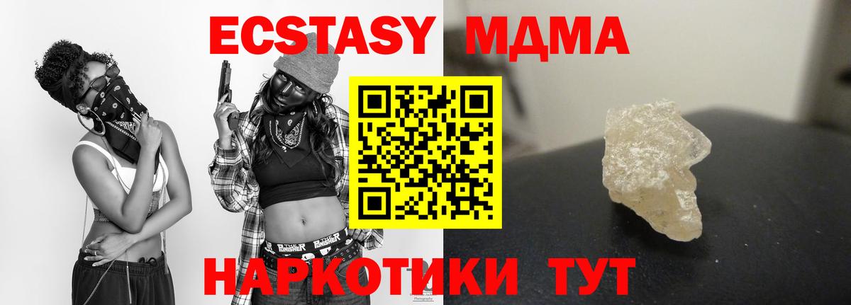 МДМА VHQ  МДМА молли  Вход с VPN  Ялта 