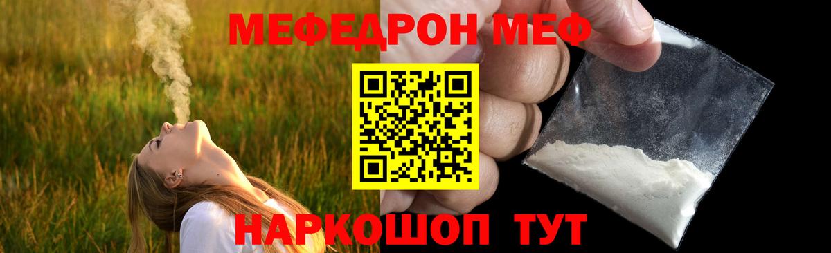 Мефедрон Ялта