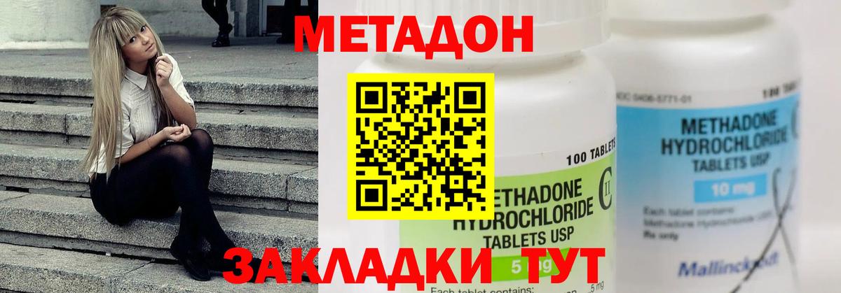 МЕТАДОН VHQ  Вход с VPN  Метадон methadone  Ялта 